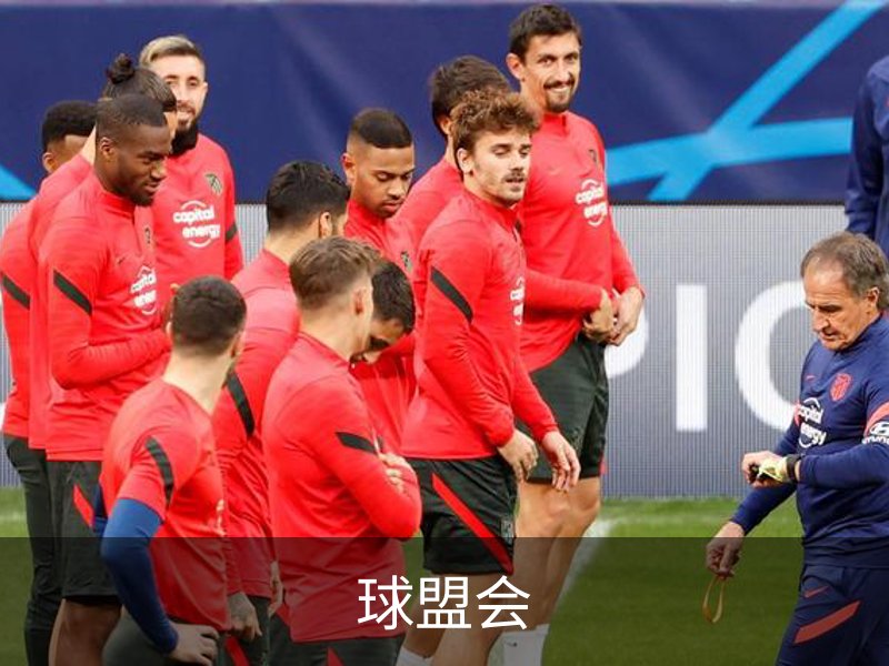 球盟会介绍